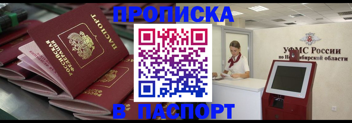 прописка для работы в Вологодской области